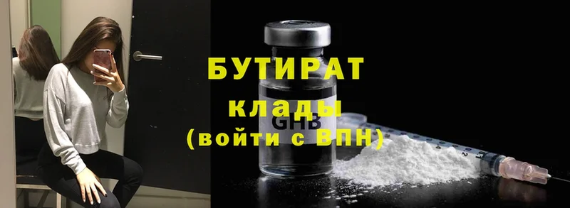БУТИРАТ бутандиол мега ссылки Реутов