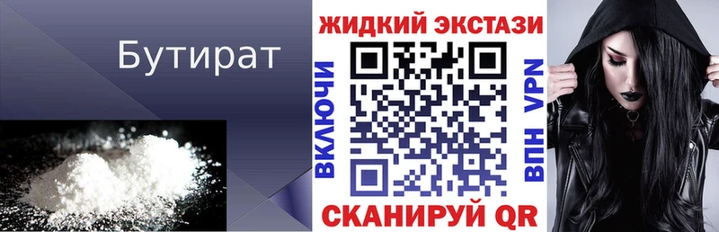 БУТИРАТ жидкий экстази  blacksprut маркетплейс  Реутов 