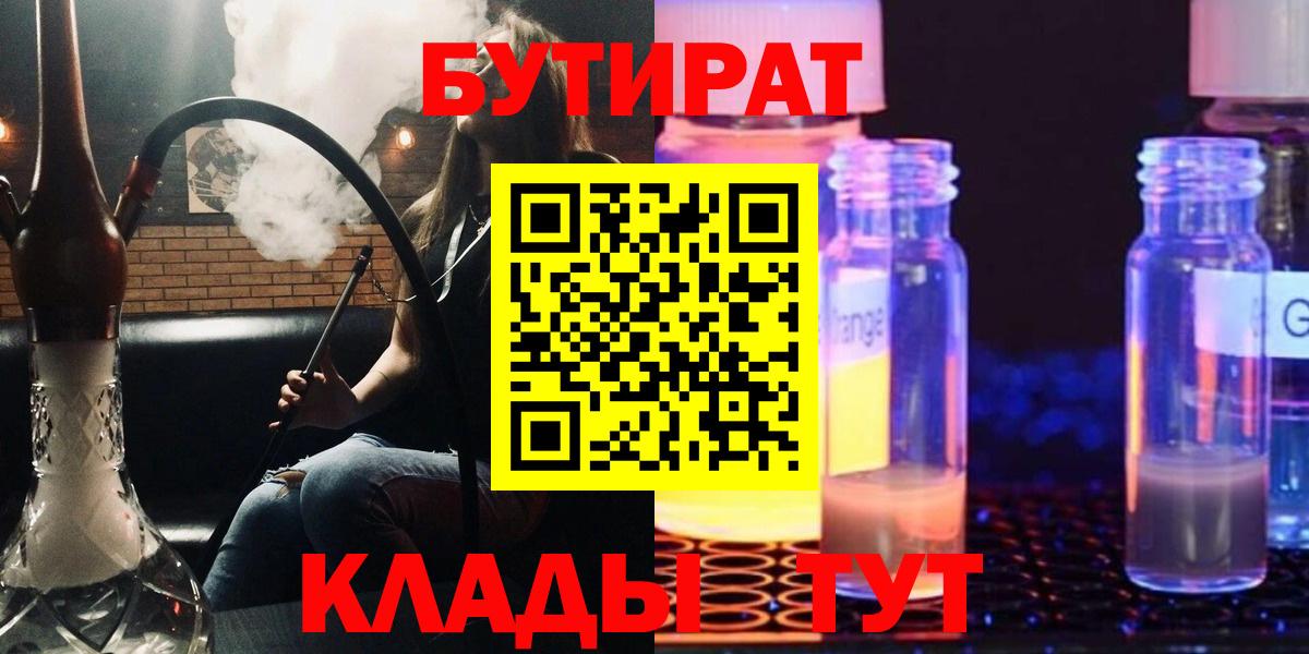 БУТИРАТ бутик Реутов