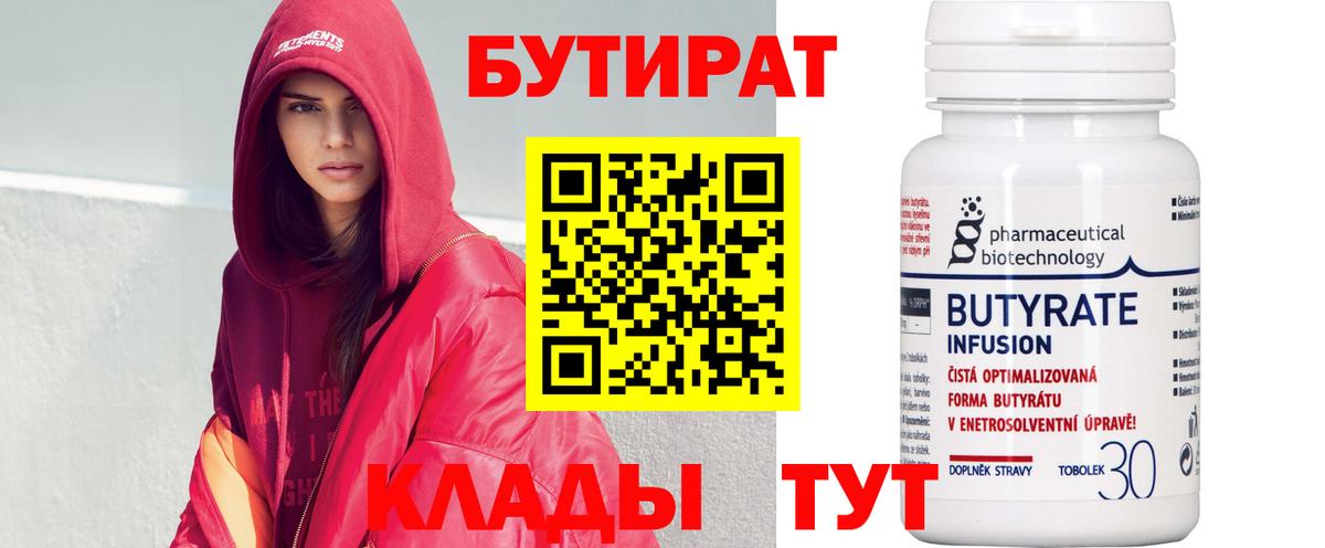 Бутират оксибутират  Бутират  Реутов  Вход с VPN 