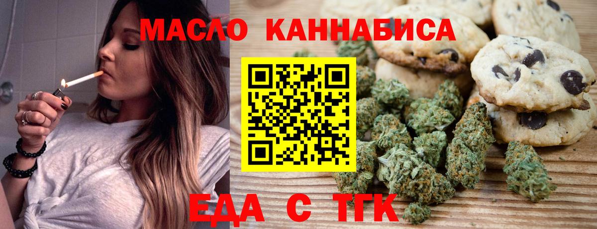 Печенье с ТГК конопля  Вход с VPN  Реутов 