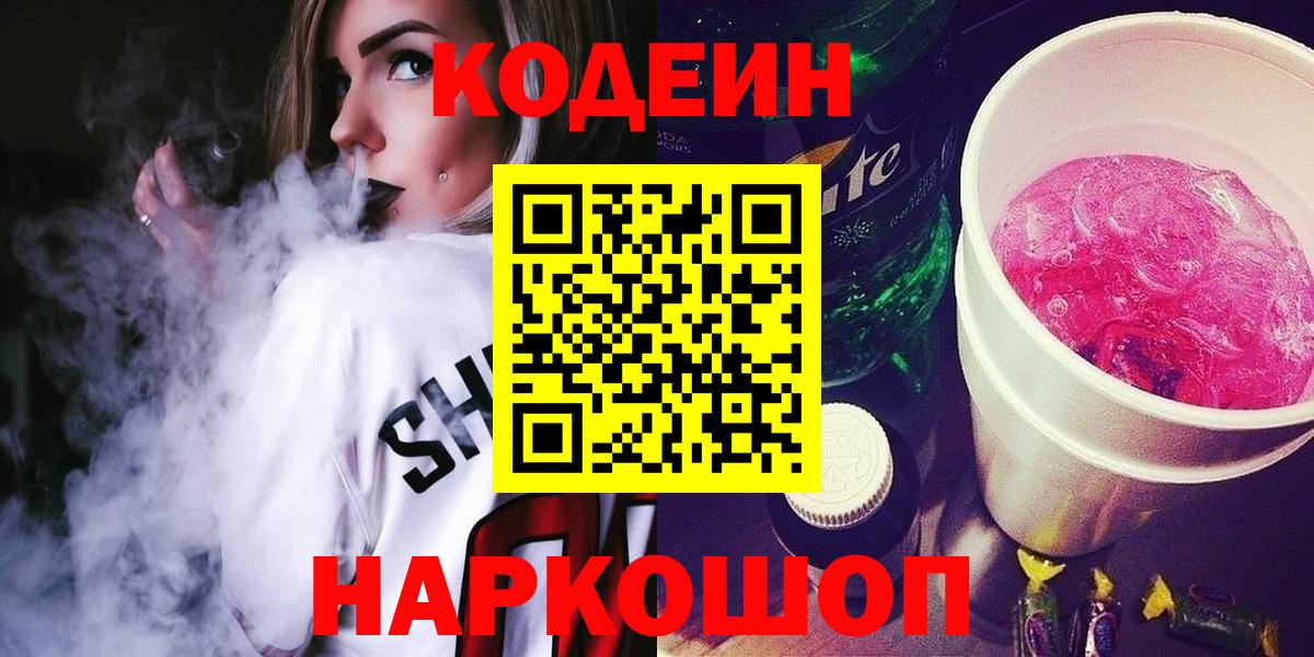 Реутов  Кодеин напиток Lean (лин)  Кодеиновый сироп Lean Purple Drank  Вход с VPN 