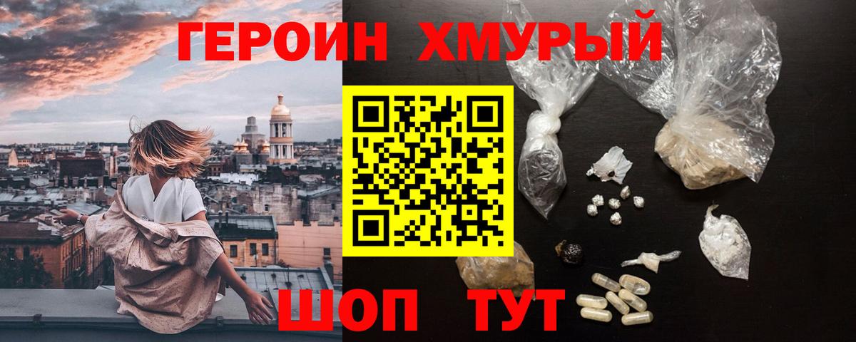 Героин герыч  Вход с VPN  Реутов 