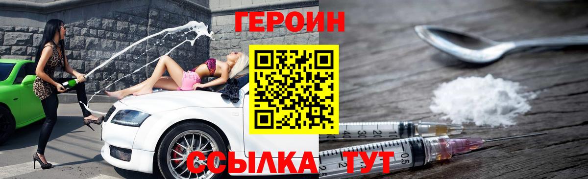 ГЕРОИН Афган Реутов