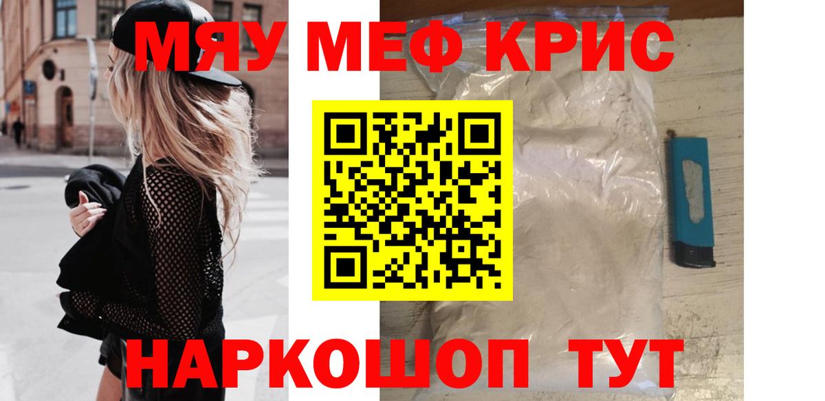 Меф мяу мяу мука Реутов
